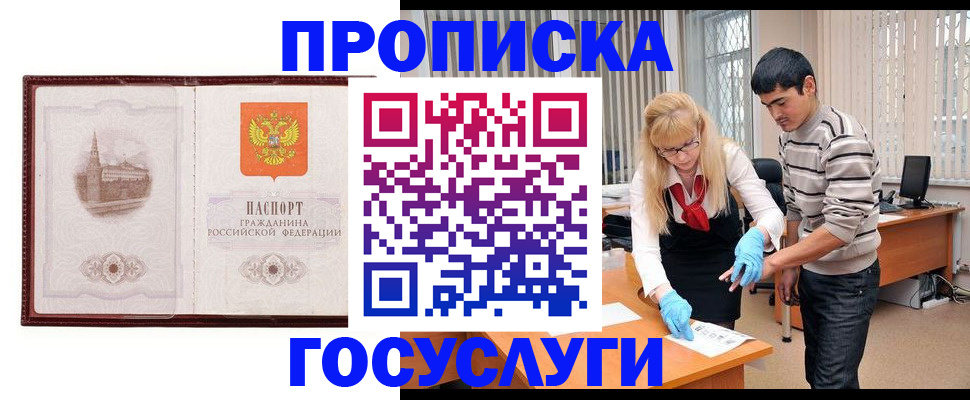 прописка 2025 в Покрове