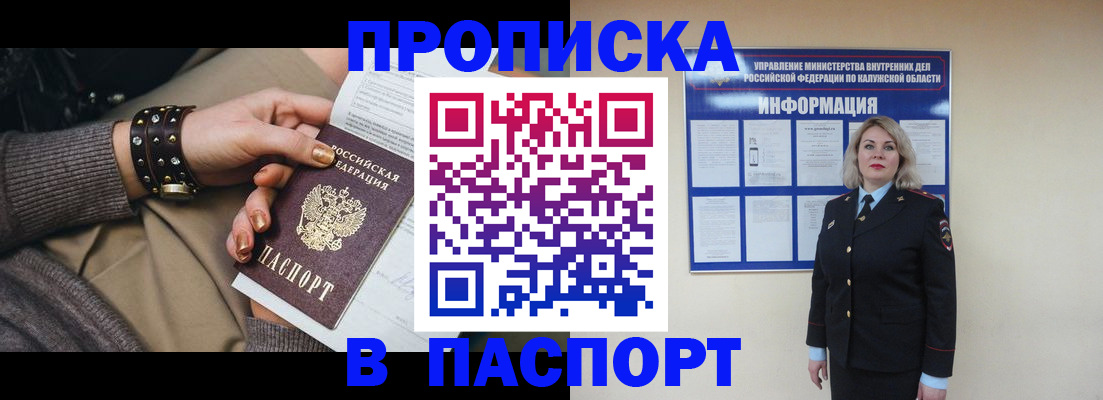 прописка для кредита в Покрове